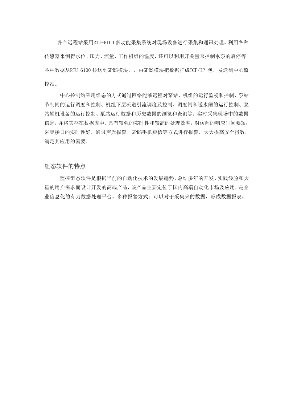 小区自来水加压泵站监控方案_第3页