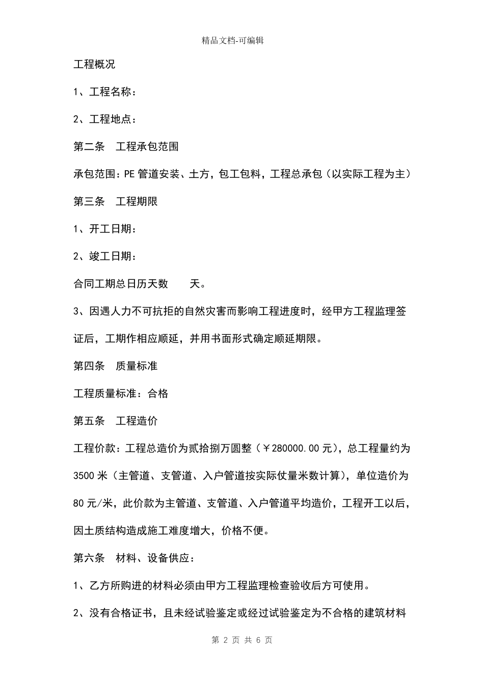 小区自来水安装工程施工合范本_第2页