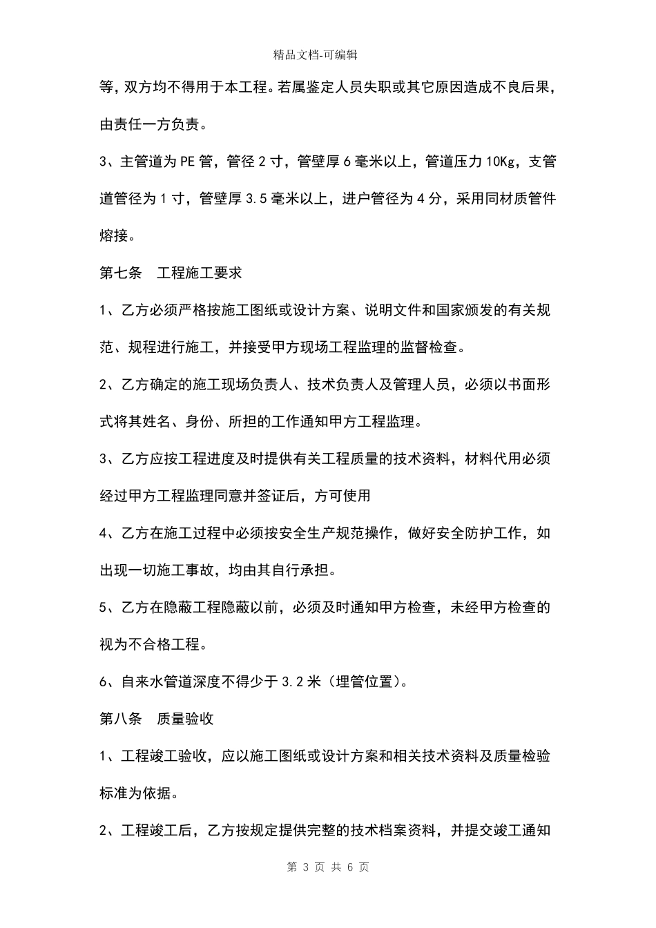 小区自来水安装工程施工合范本_第3页