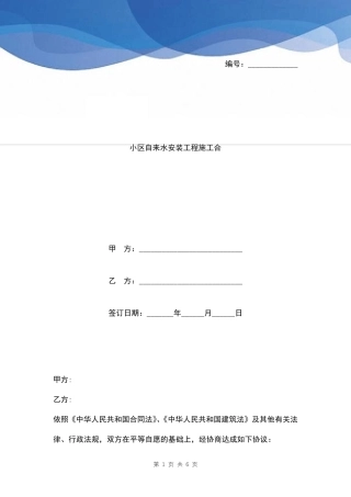 小区自来水安装工程施工合范本