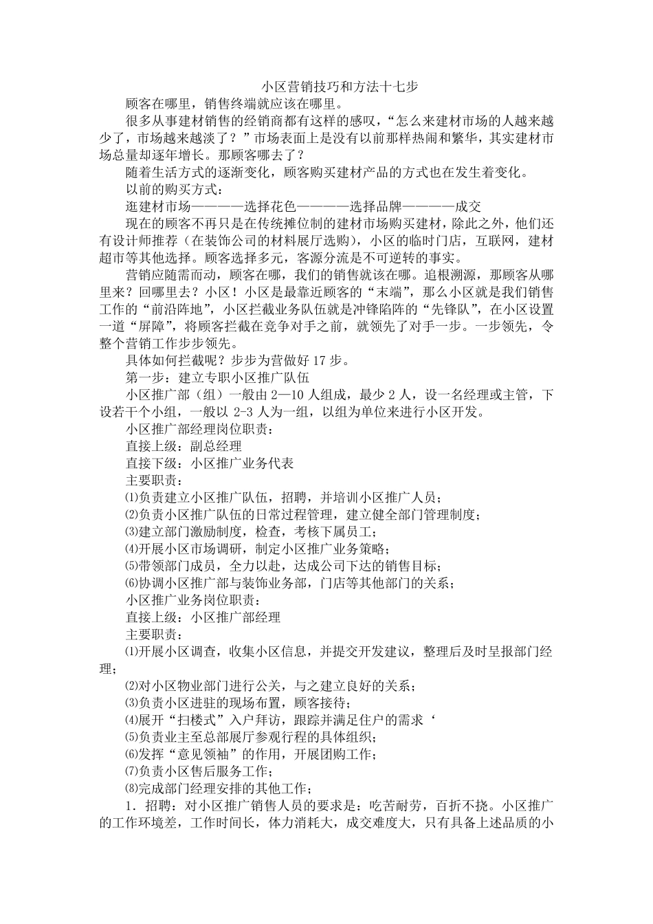小区营销技巧和方法十七步_第1页
