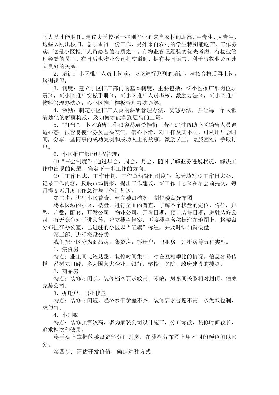 小区营销技巧和方法十七步_第2页