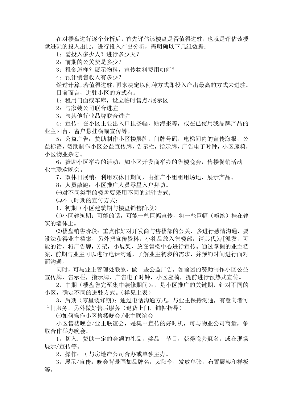 小区营销技巧和方法十七步_第3页