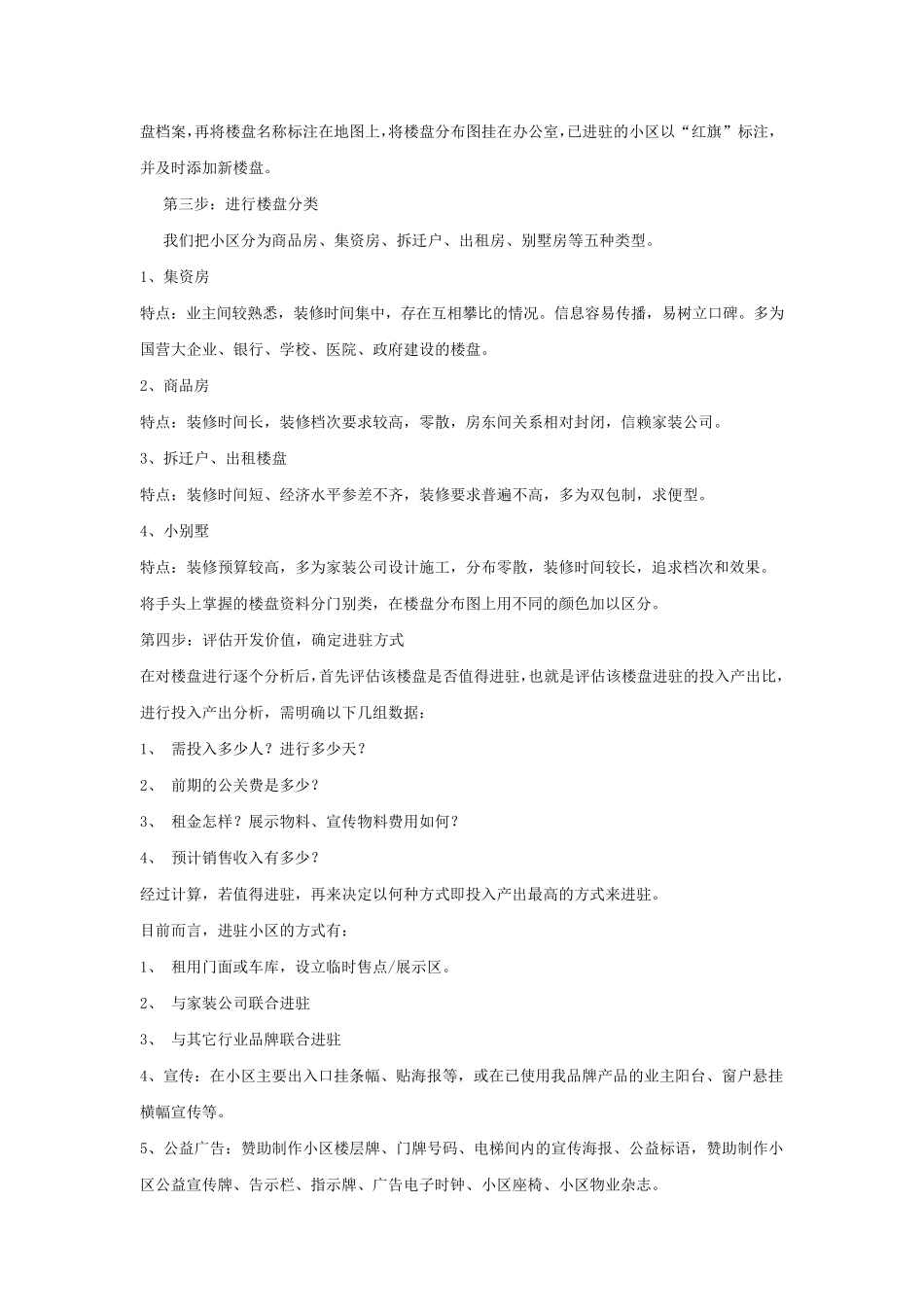 小区营销推广方案(全案与执行案)_第2页