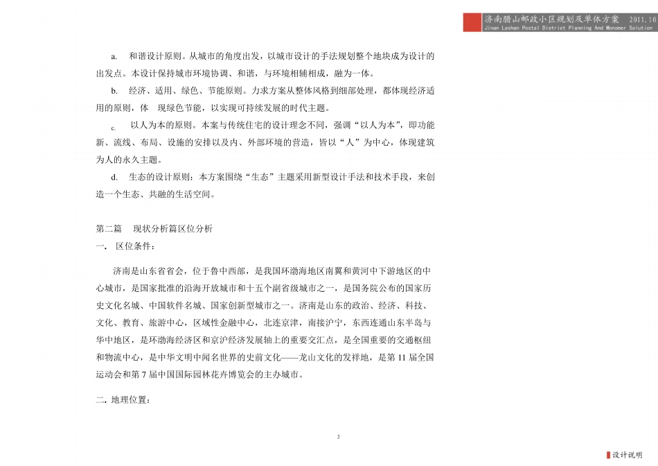 小区设计说明_第2页