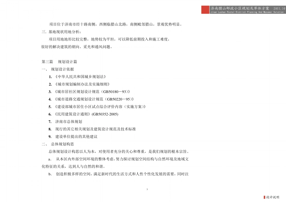 小区设计说明_第3页