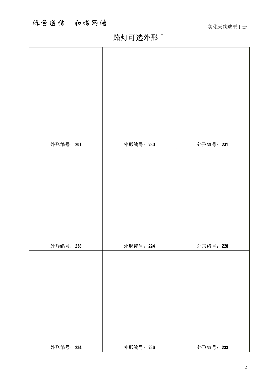 小区路灯型号_第2页