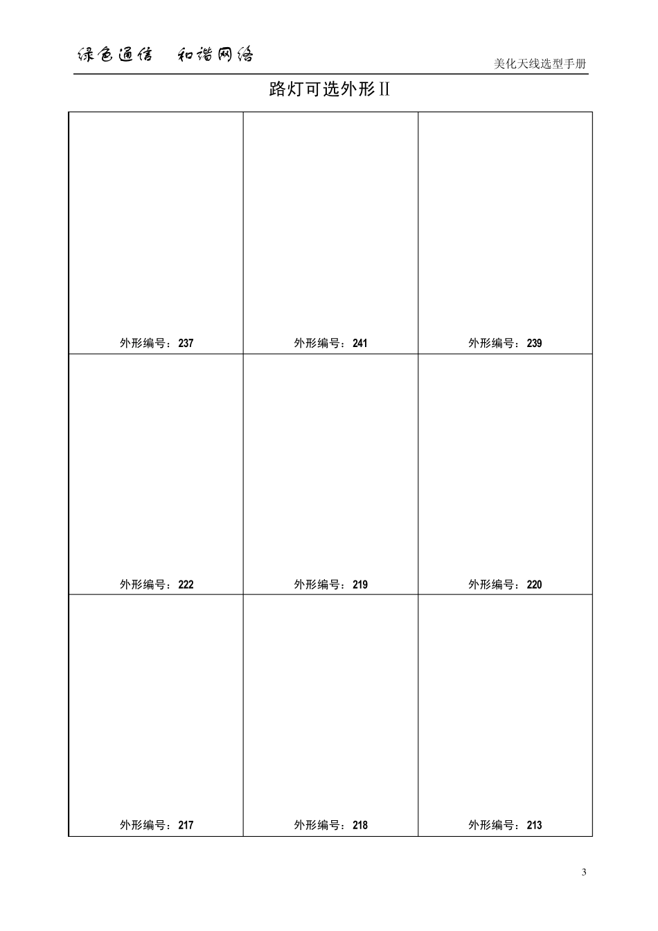 小区路灯型号_第3页