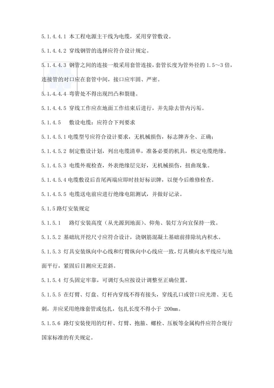 小区路灯安装工程施工组织设计_第3页