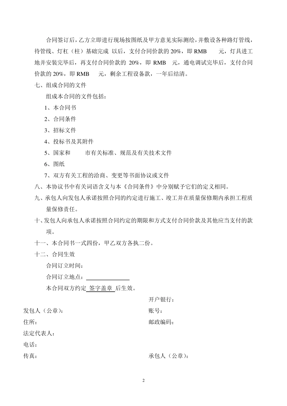 小区路灯施工安装合同_第2页