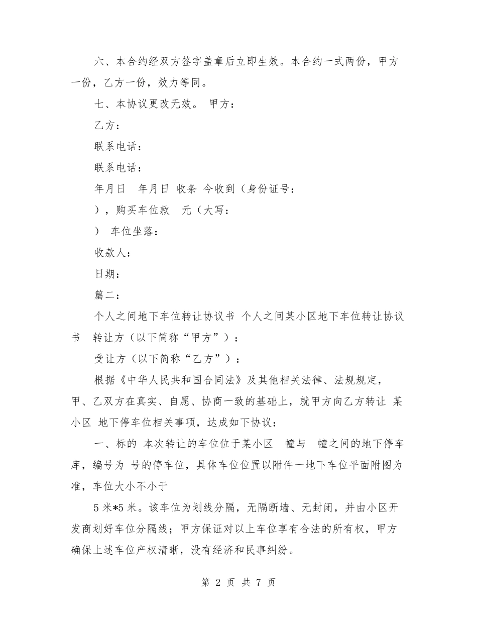 小区车位转让协议书_第2页