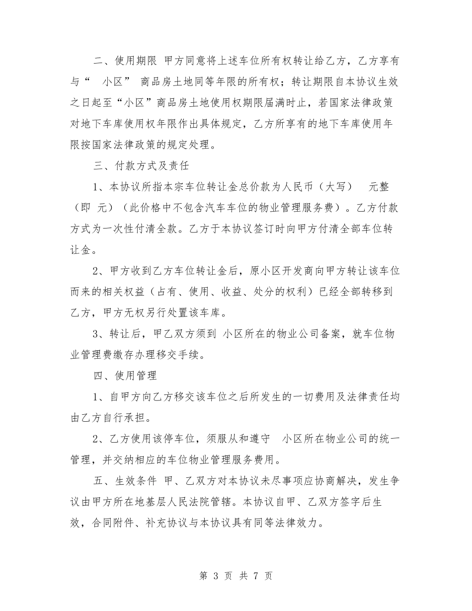 小区车位转让协议书_第3页