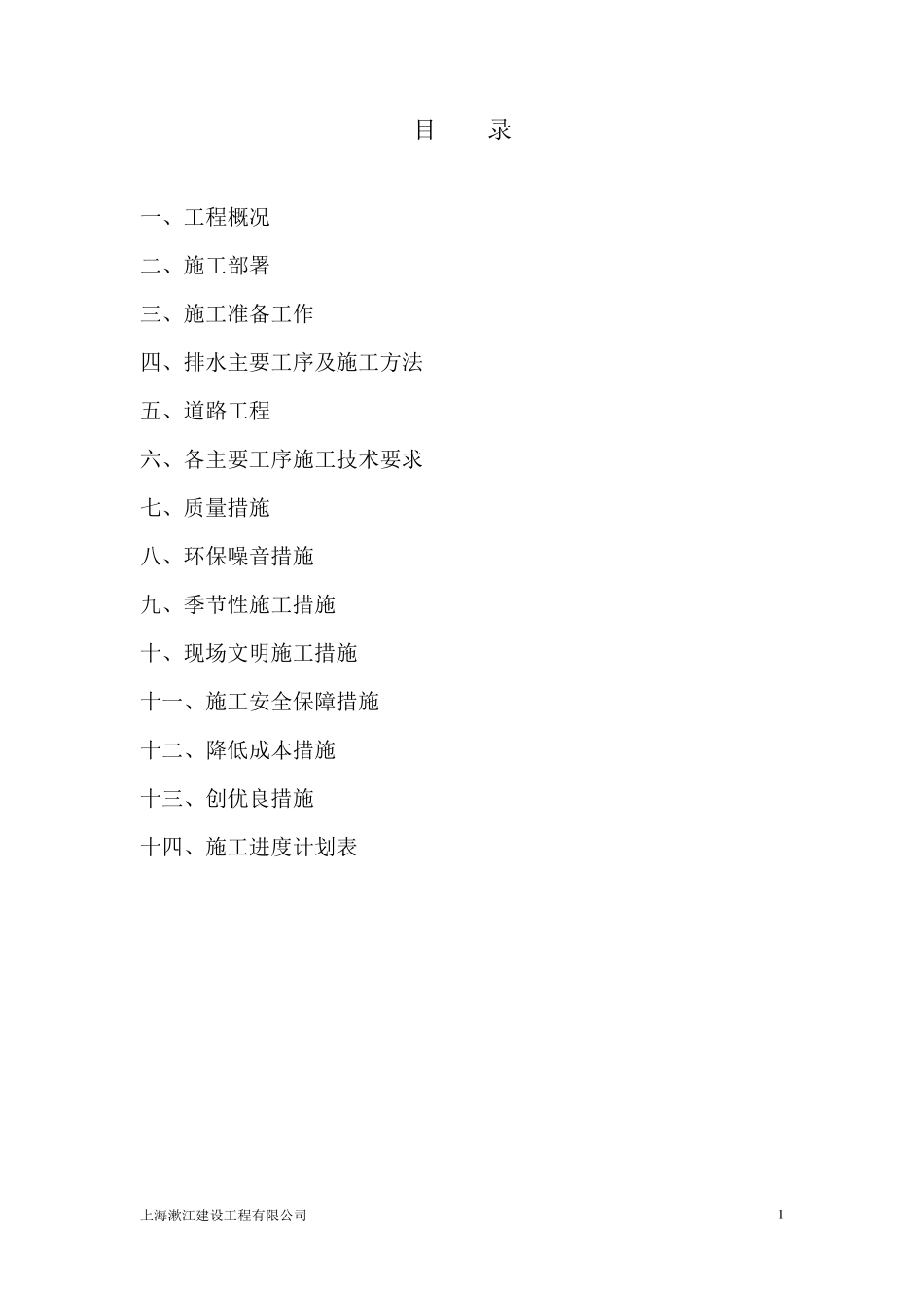 小区路面施工方案_第1页