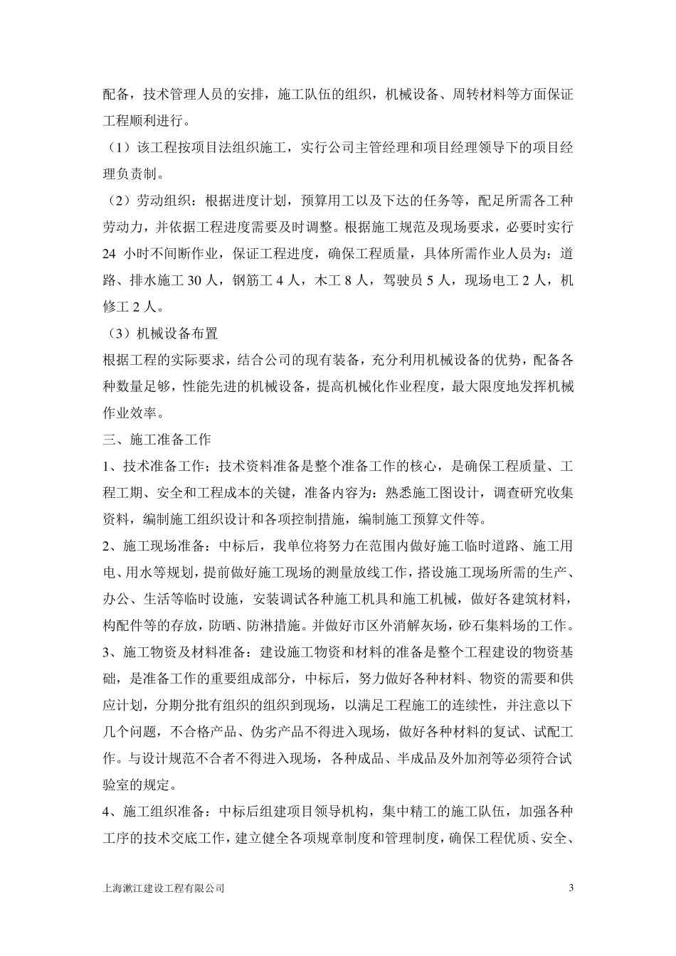 小区路面施工方案_第3页