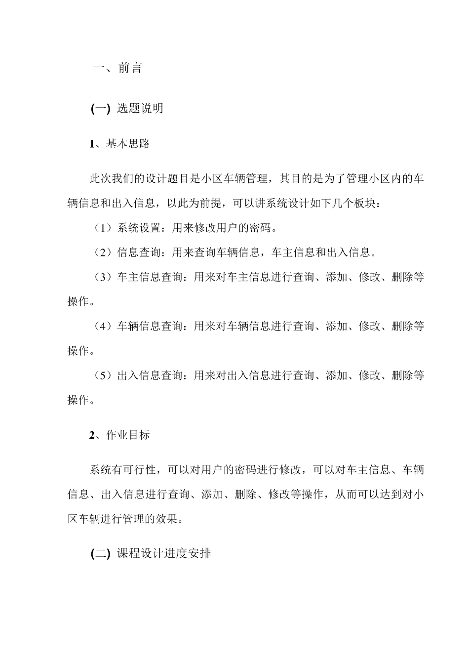 小区车辆管理系统_第3页