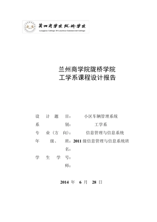 小区车辆管理系统