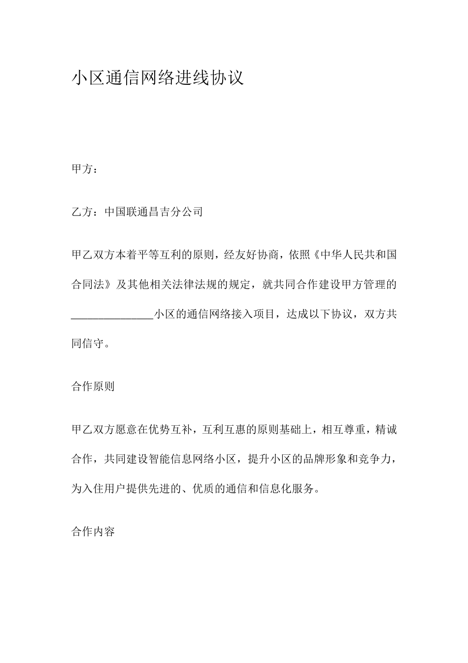 小区通信网络进线协议_第1页