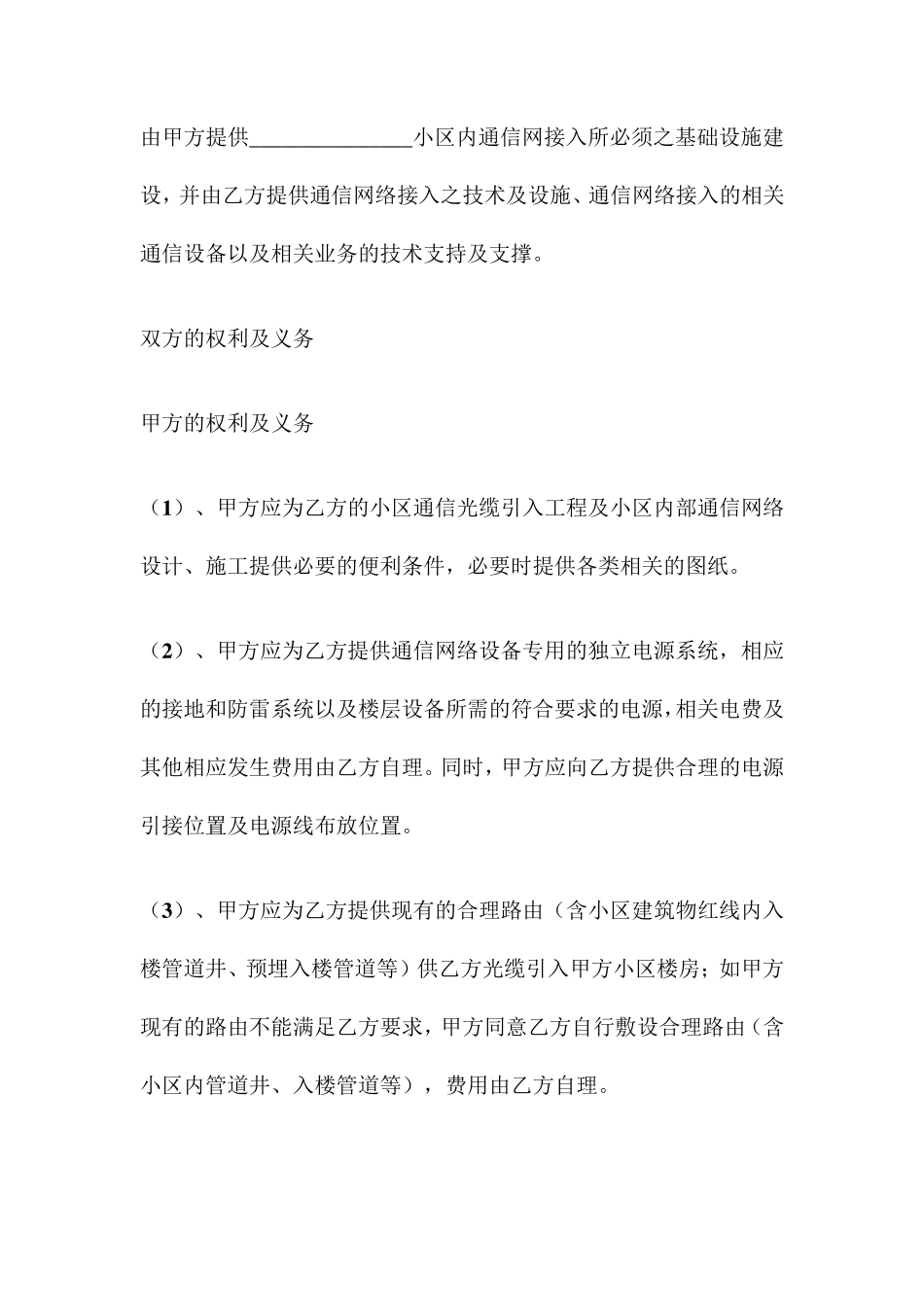 小区通信网络进线协议_第2页