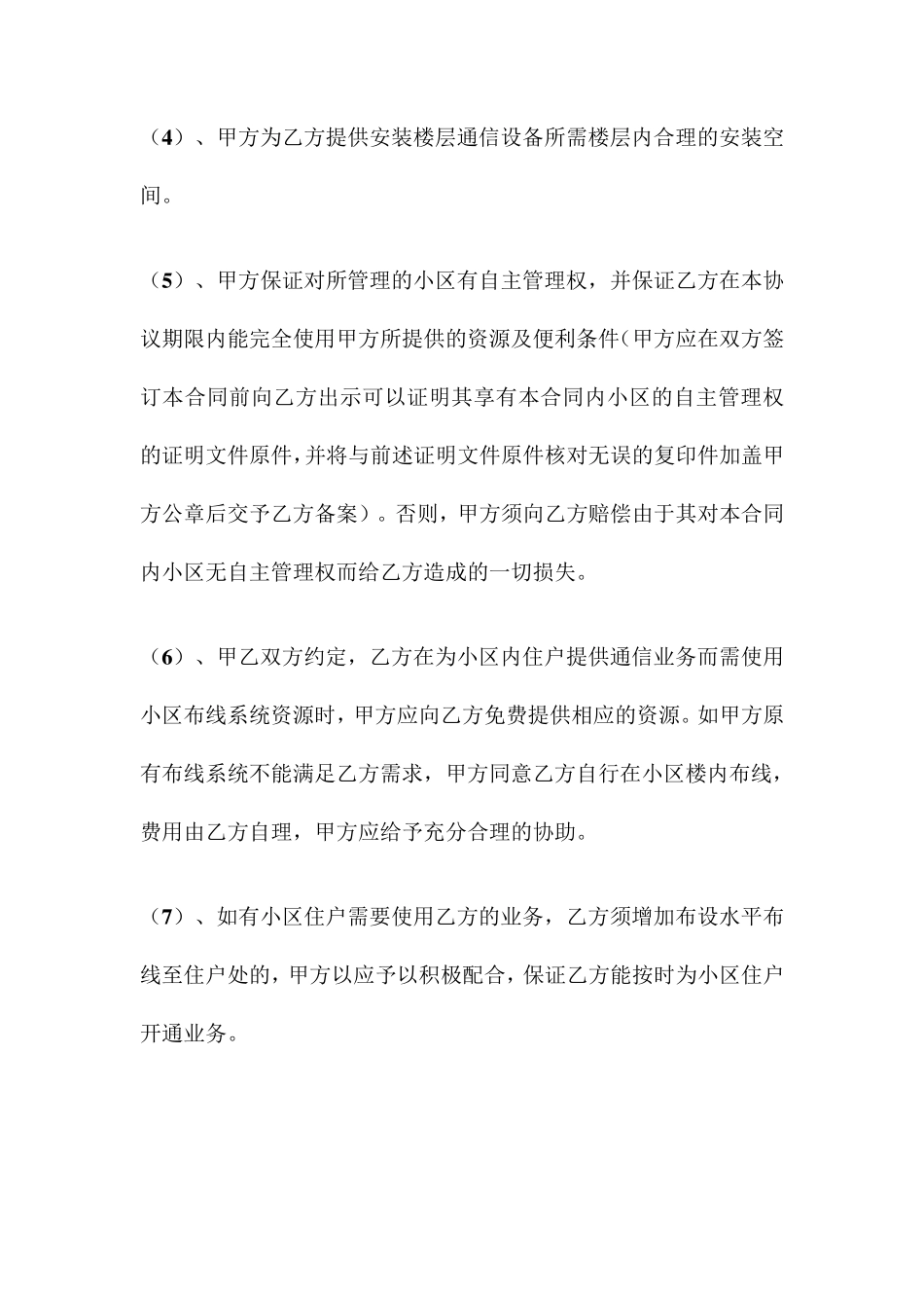 小区通信网络进线协议_第3页