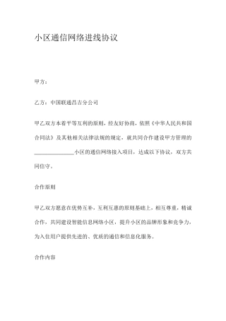 小区通信网络进线协议