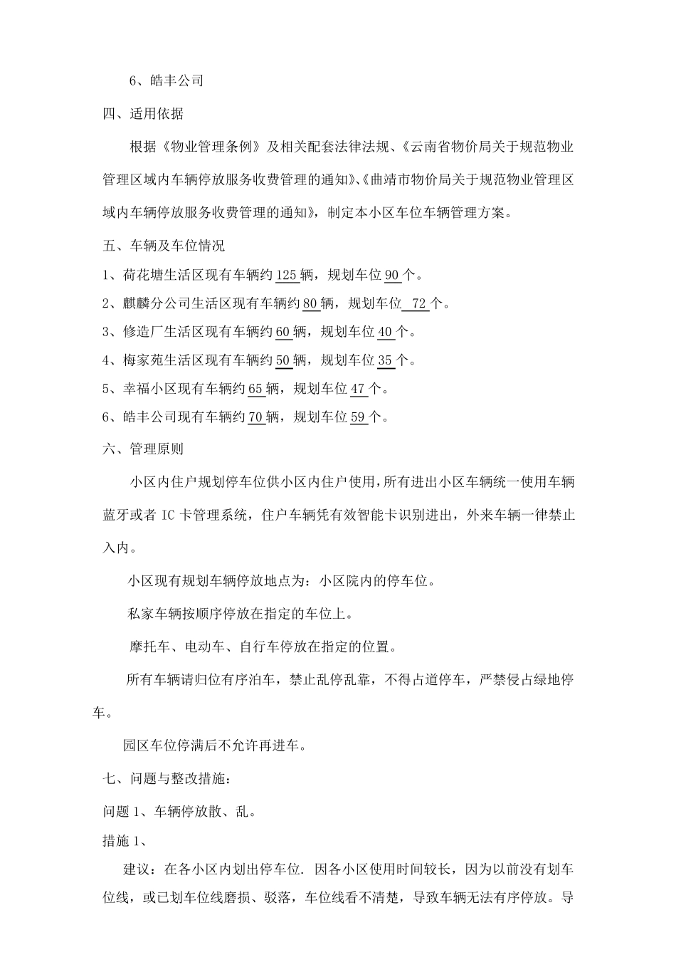 小区车辆规范管理方案_第2页