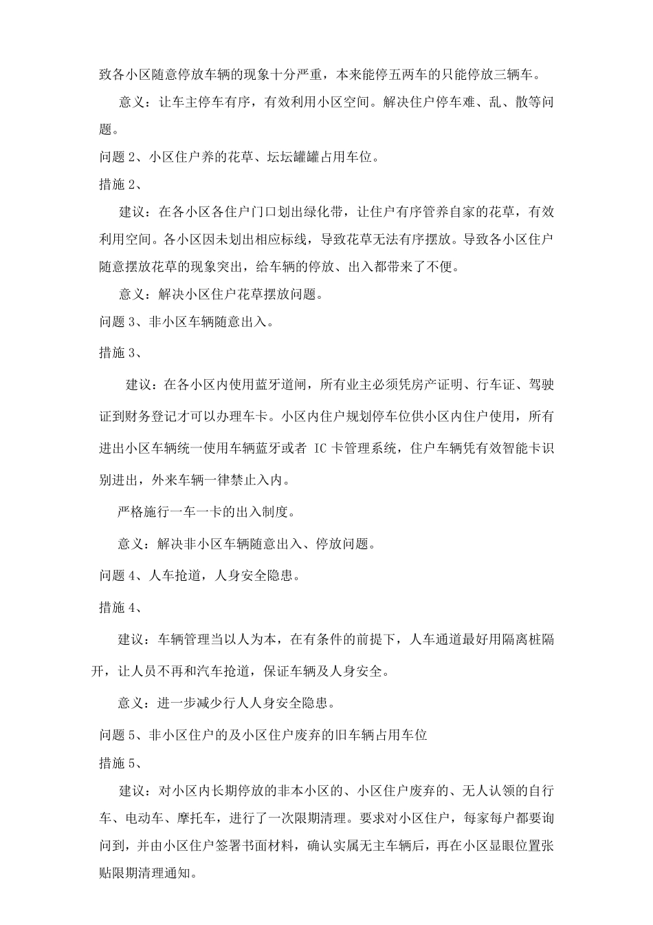 小区车辆规范管理方案_第3页