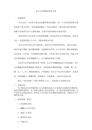 小区车辆规范管理方案