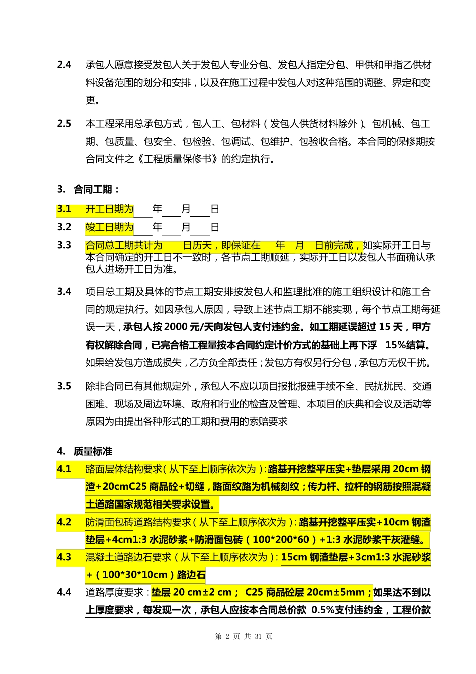 小区道路及室外管网工程施工承包合同_第3页