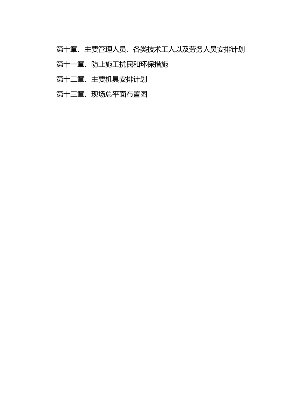 小区道路工程技术标_第2页