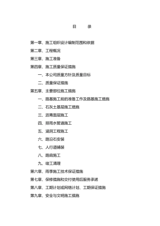 小区道路工程技术标