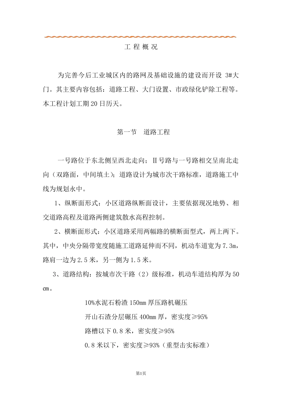 小区道路工程施工方案_第1页