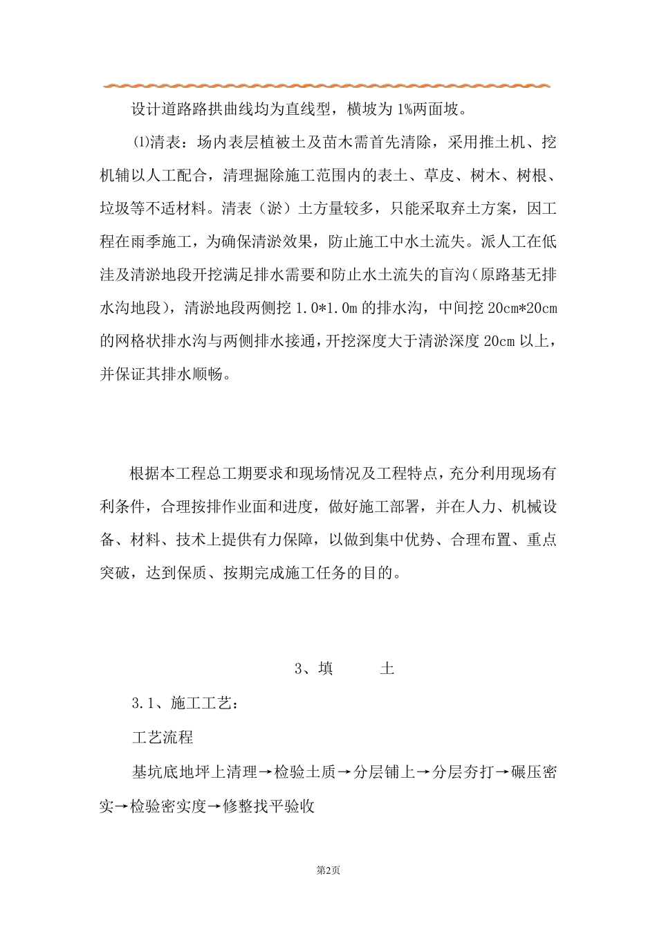 小区道路工程施工方案_第2页
