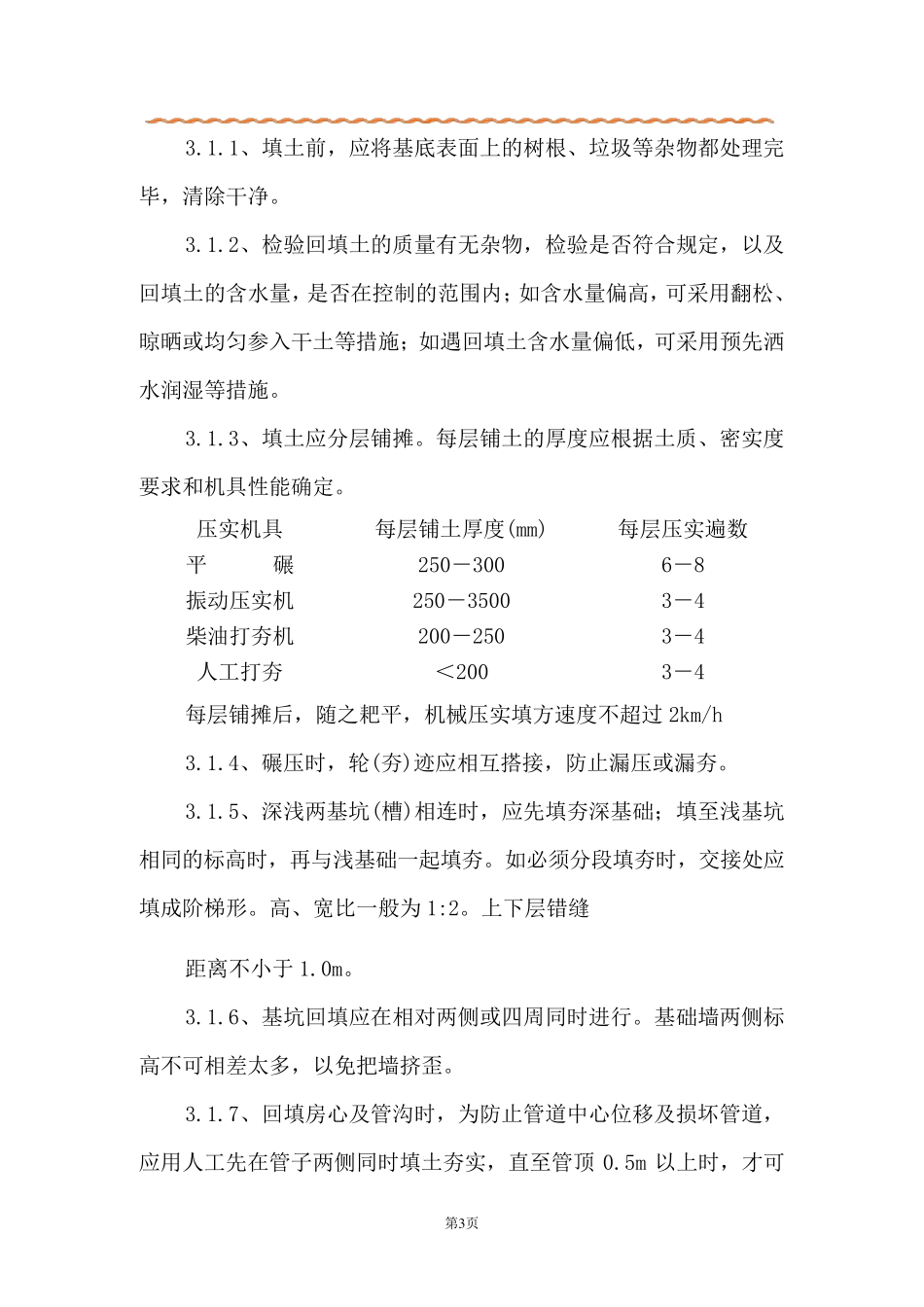 小区道路工程施工方案_第3页