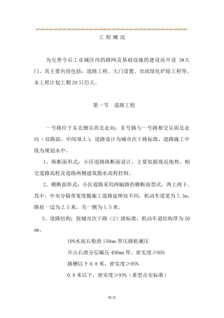 小区道路工程施工方案