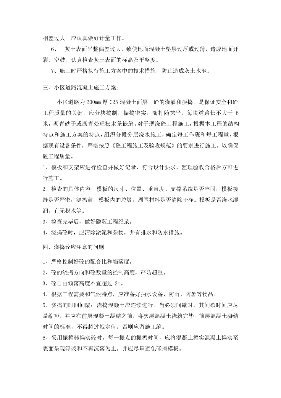 小区道路景观绿化施工方案精编_第2页