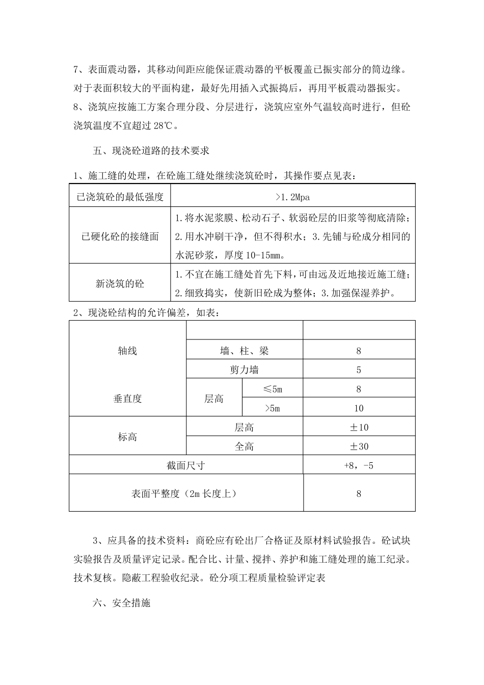 小区道路景观绿化施工方案精编_第3页