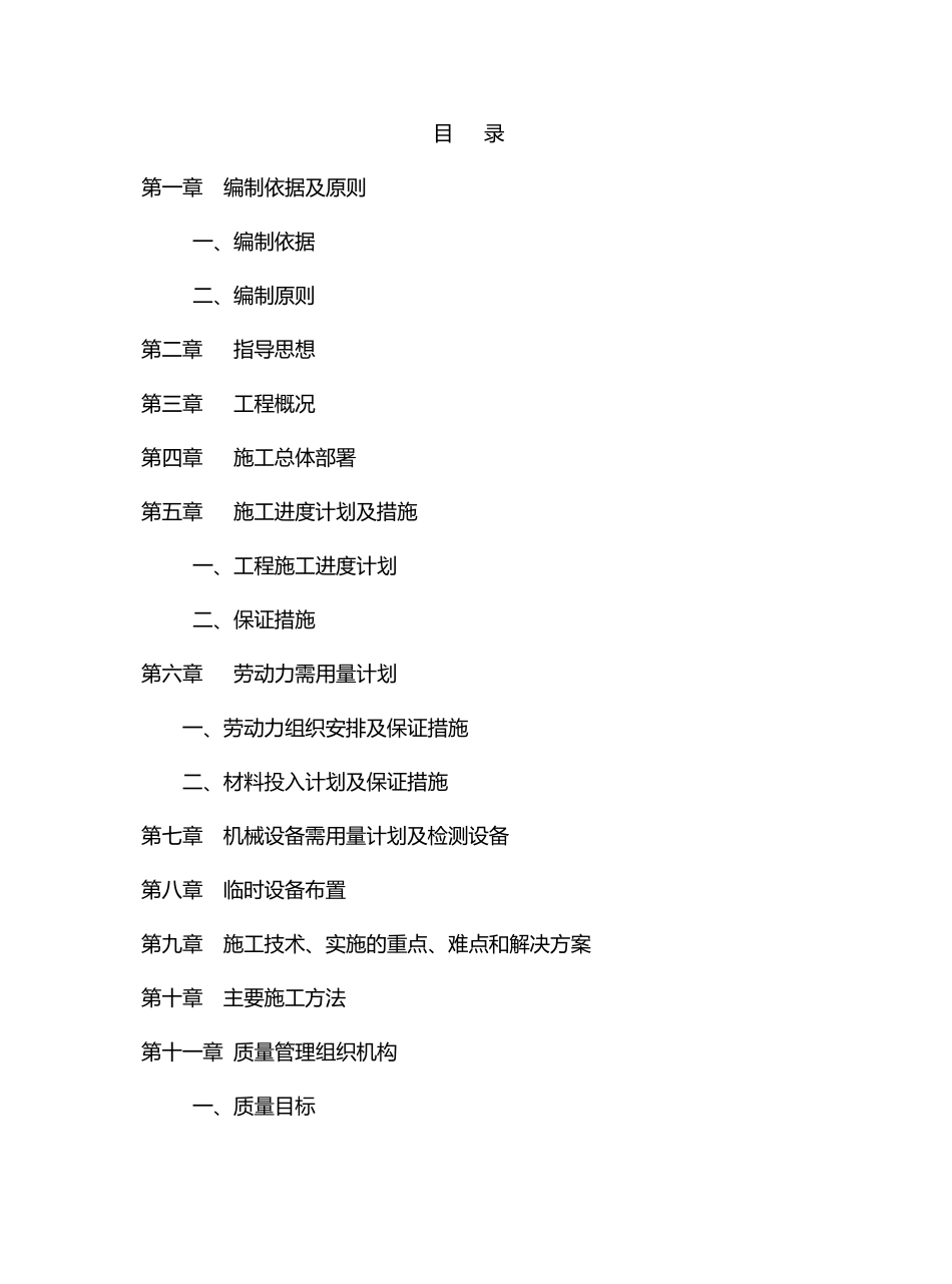 小区道路施工组织设计_第1页