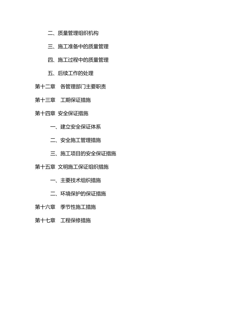 小区道路施工组织设计_第2页
