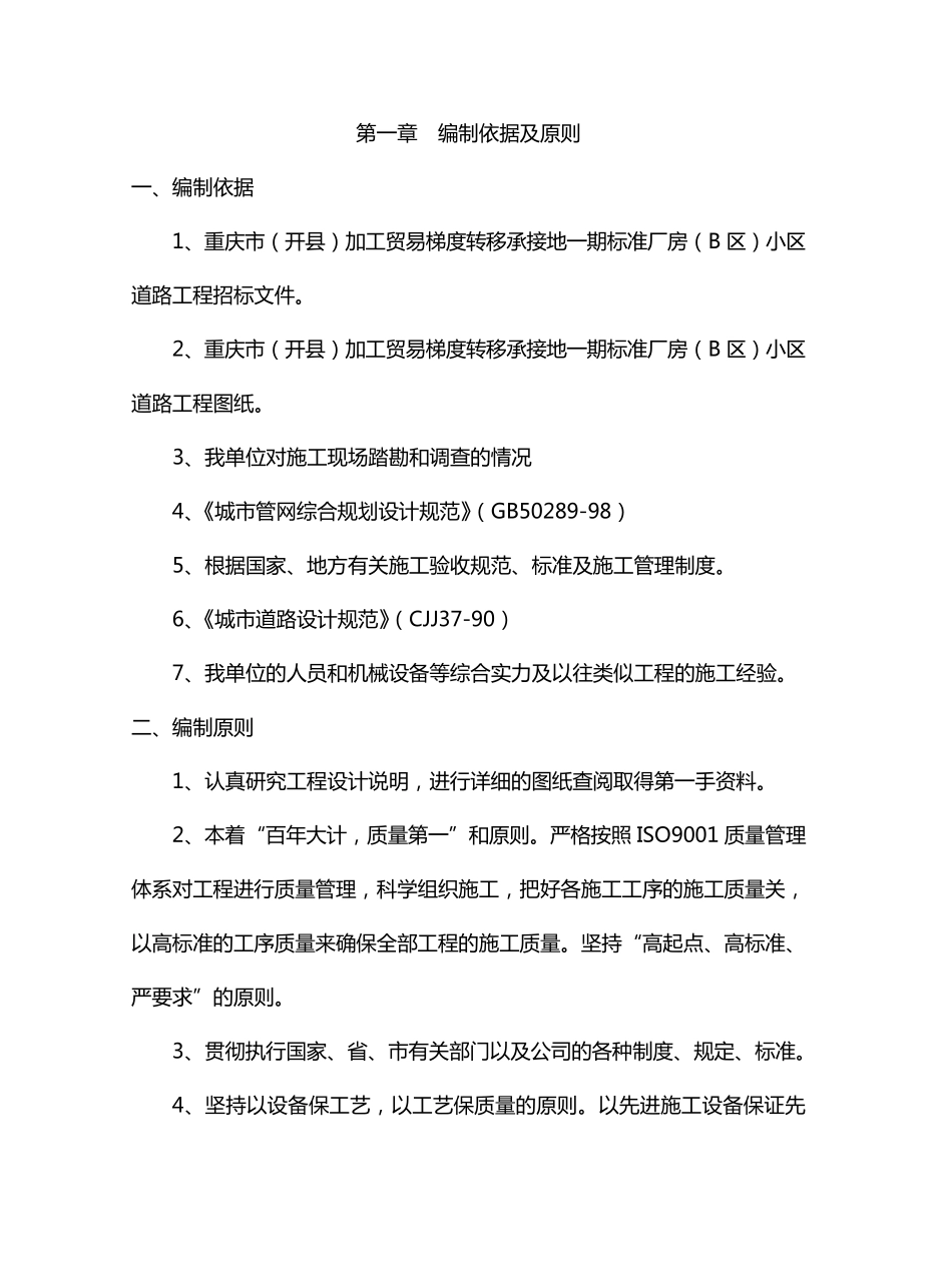 小区道路施工组织设计_第3页