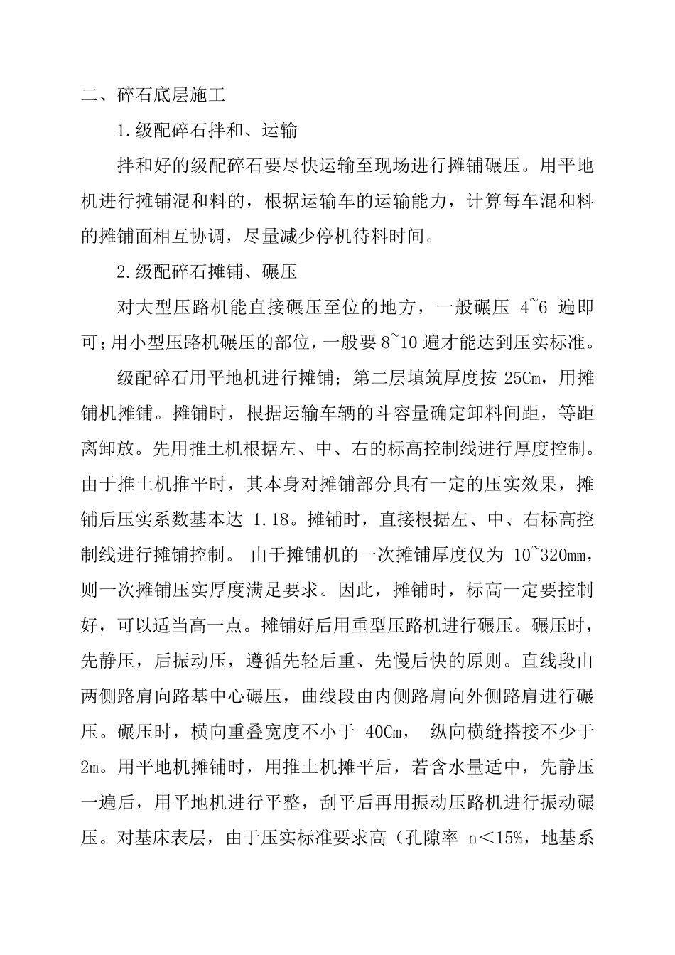 小区道路破除及恢复施工方案_第2页