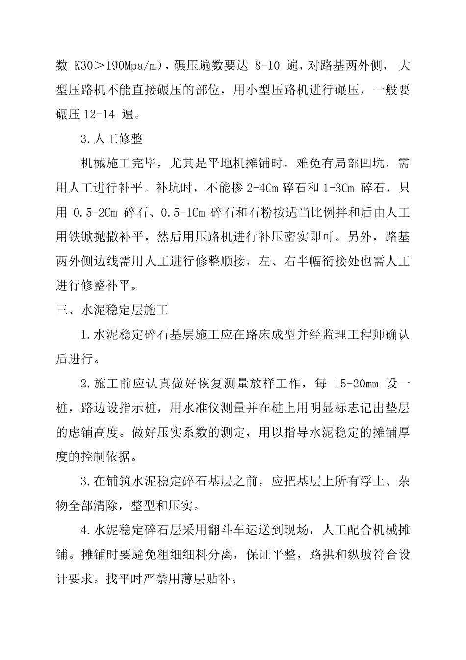 小区道路破除及恢复施工方案_第3页