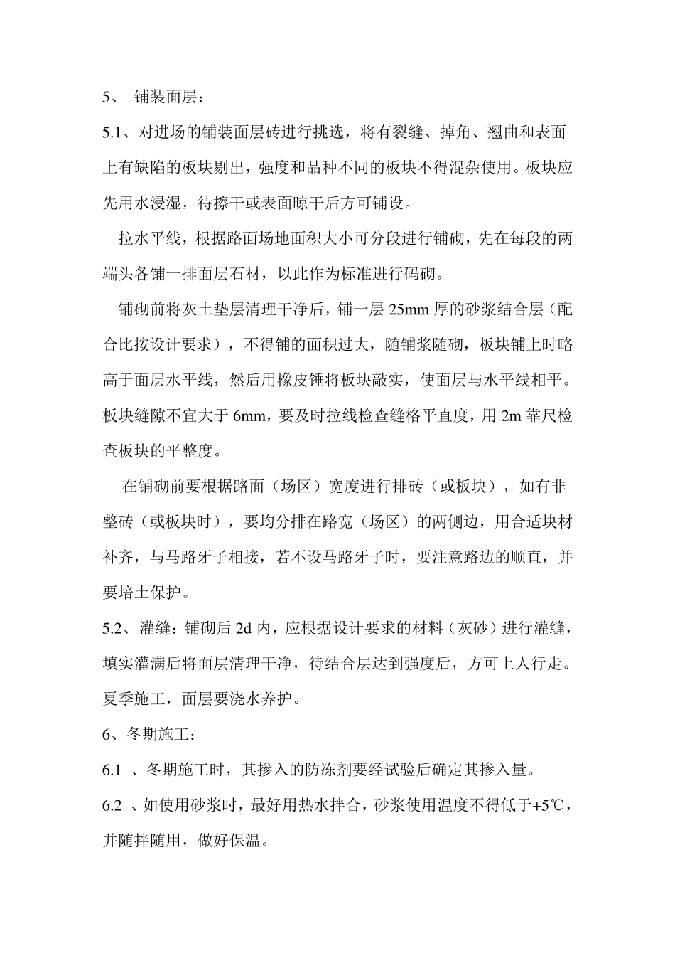 小区道路道板砖施工方案_第3页