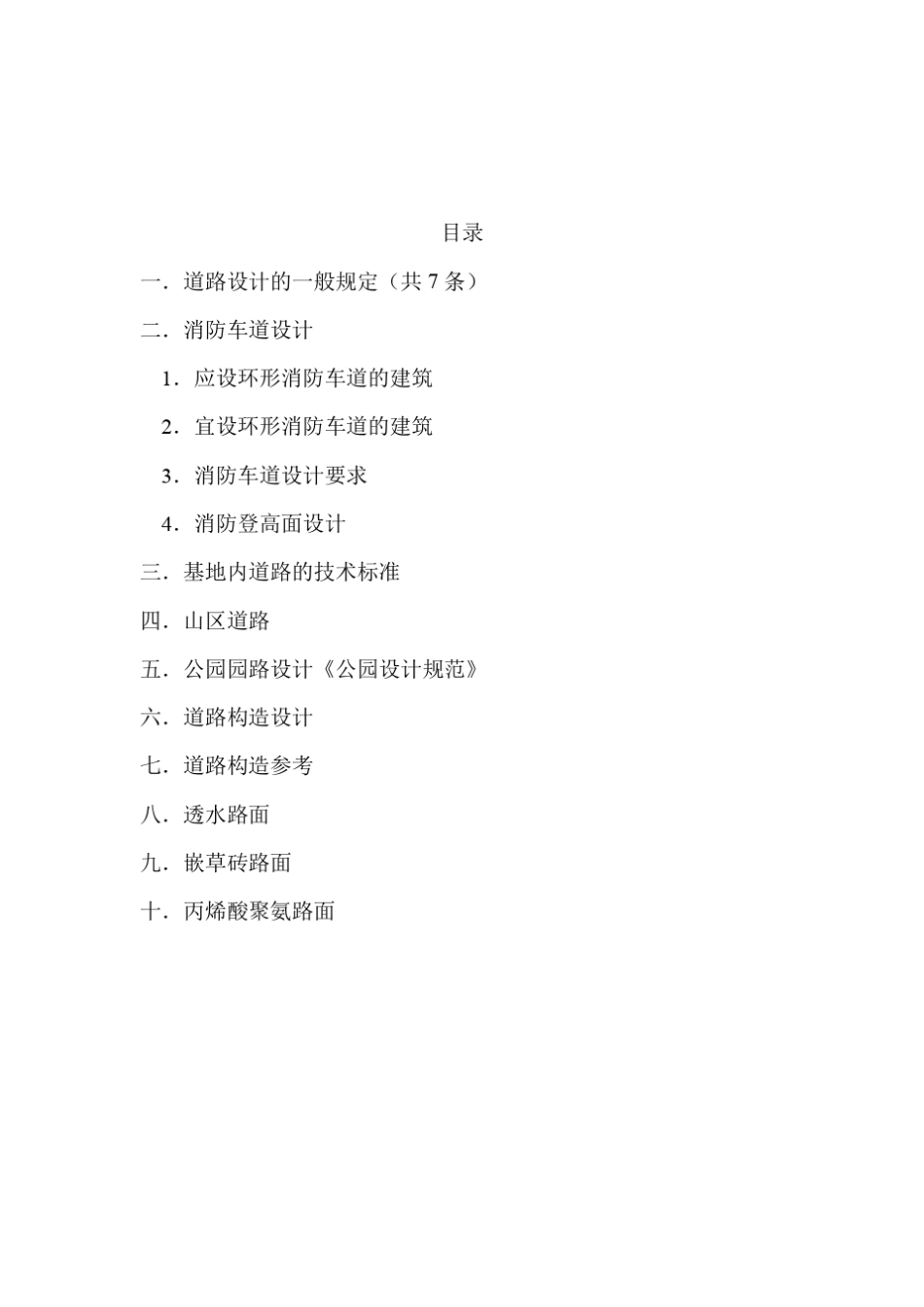 小区道路设计_第2页