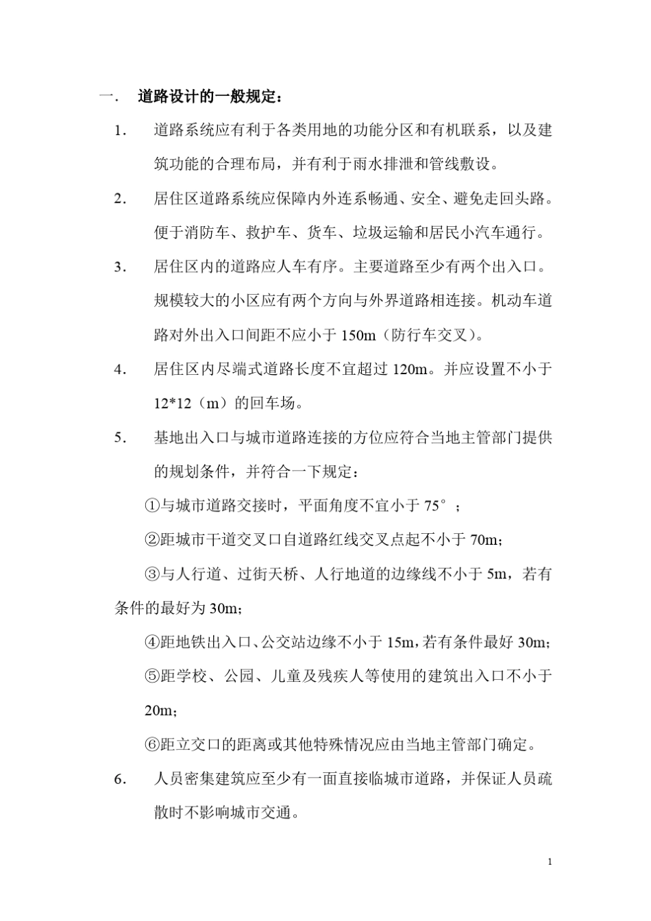 小区道路设计_第3页