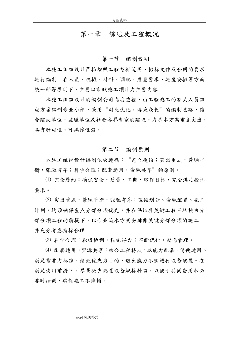 小区配套工程施工组织设计方案_第2页