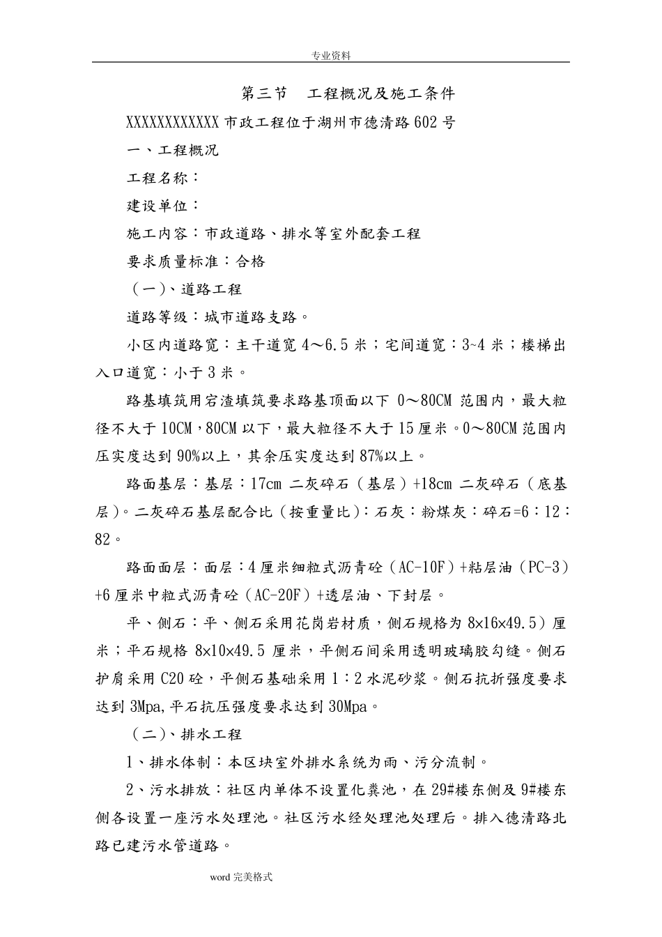 小区配套工程施工组织设计方案_第3页