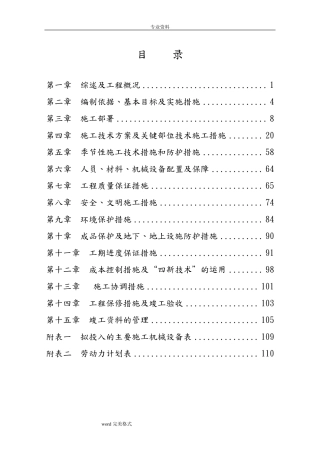 小区配套工程施工组织设计方案