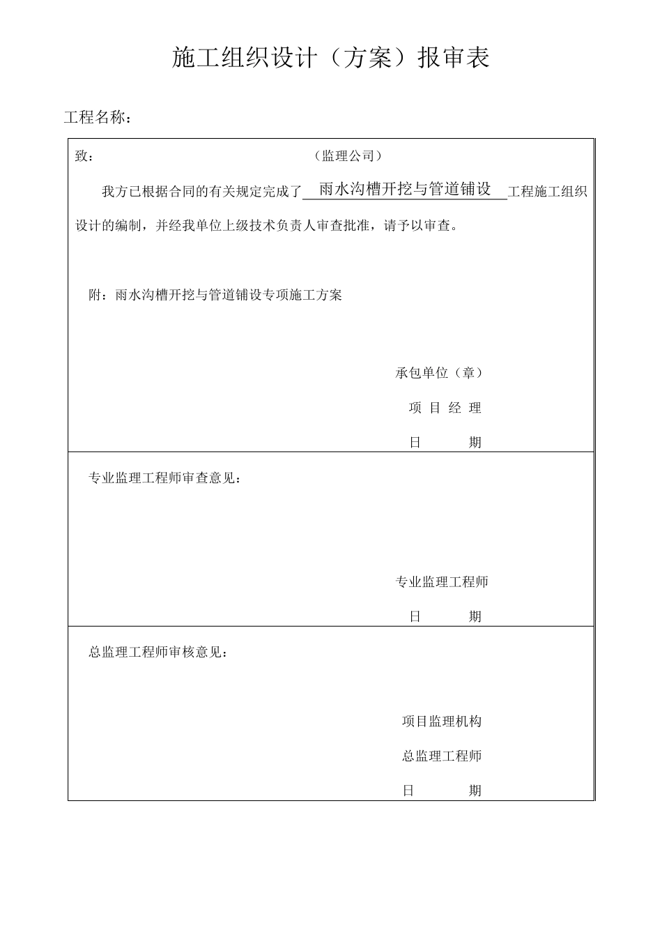 小区雨水管道专项施工方案_第1页