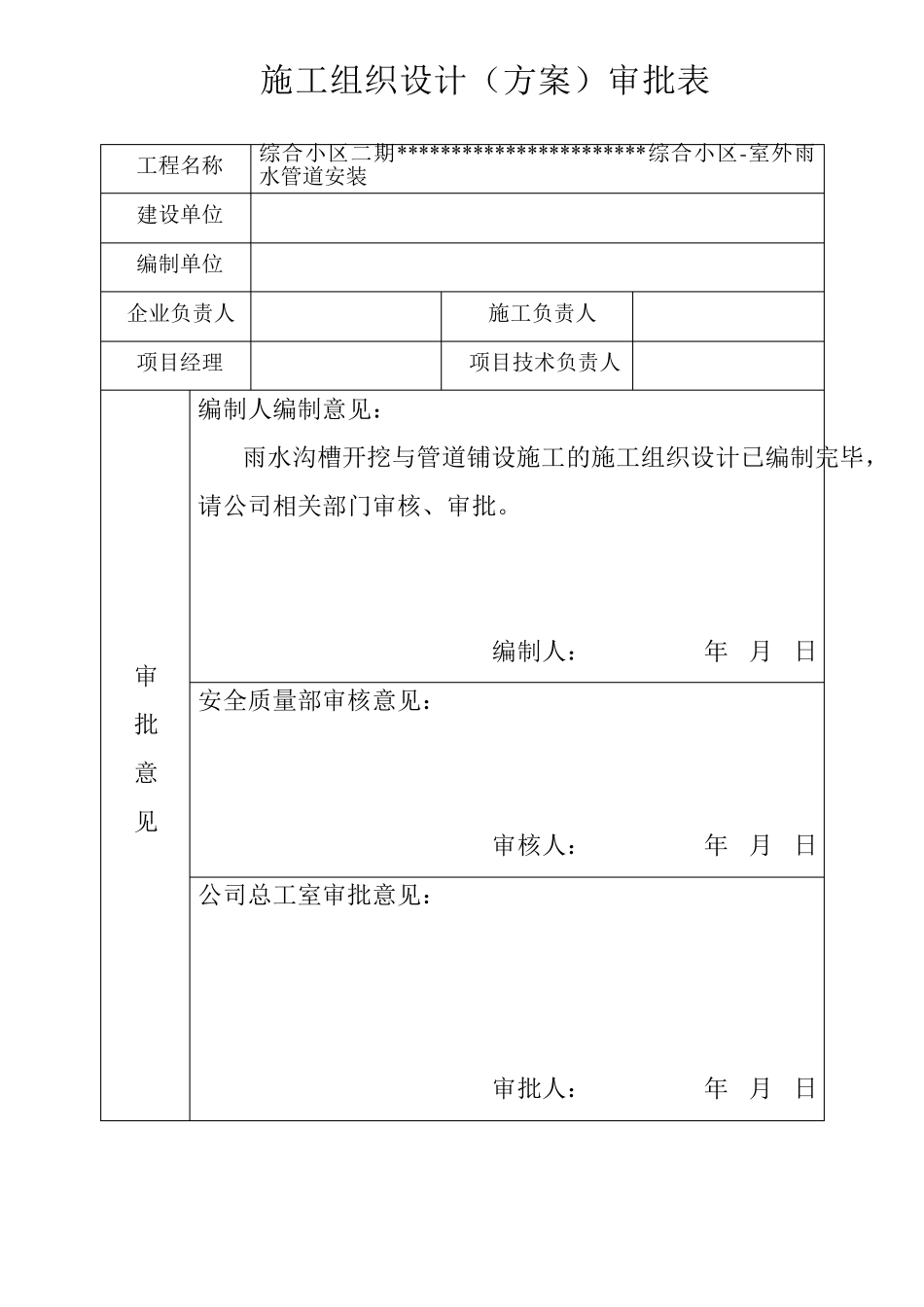小区雨水管道专项施工方案_第2页