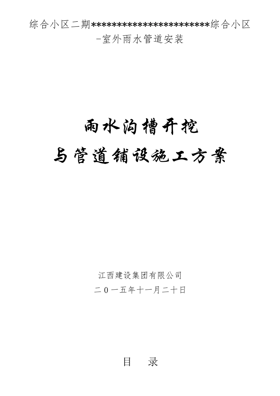 小区雨水管道专项施工方案_第3页